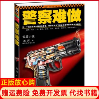 【正版书】难做冰河著江苏文艺出版社9787539948164