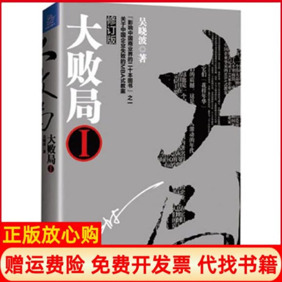 【正版书】大败局吴晓波浙江大学出版社9787308123358