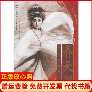 正版 著广东教育出版 书 著罗丽 社9787554830284 春天里南国红豆粤韵飞黄静珊