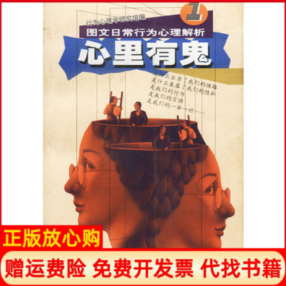 【正版书】心里有鬼1丁楠邓晓敏邓丽芳中国电影出版社9787106019693