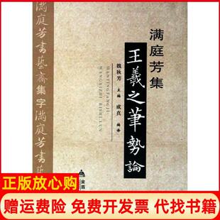 【正版书】满庭芳集