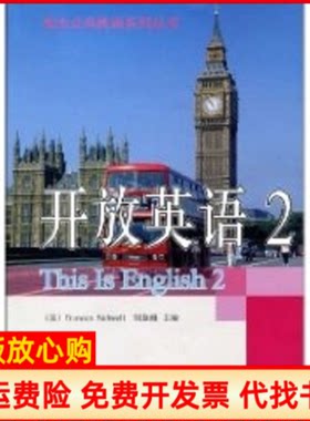 正版书】07春开放英语２电大公共英语系列丛书刘黛琳含录音带CD2盘刘黛琳国家开放大学出版社9787304037307
