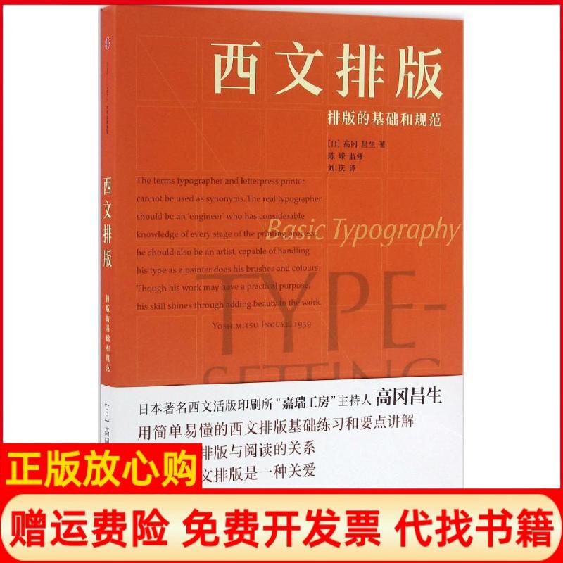 正版书】西文排版日高冈昌生中信出版社9787508661971