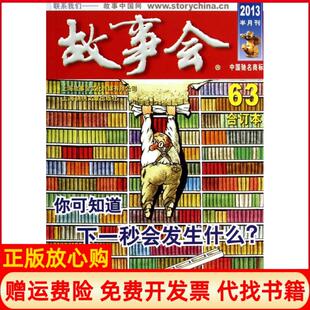 【正版书】故事会故事会编辑部上海锦绣文章9787545214307