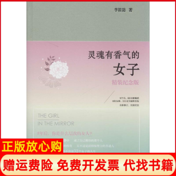 正版书】灵魂有香气的女子李筱懿江苏文艺出版社9787539977478