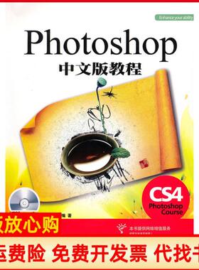 【正版书】PhotoshopCS4中文版教程邾海波上海科学普及出版社9787542745361