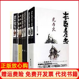 【正版现货】日本战国群雄系列武田信玄上杉谦信织田信长丰臣秀吉德川家康日司马辽太郎　冯千沈亚平　译重庆出版社9787229003340