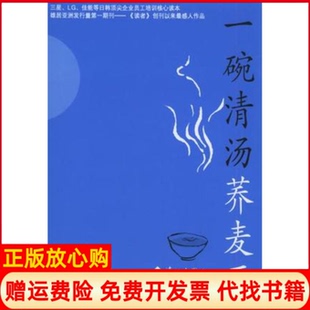 【正版书】一碗清汤荞麦面日栗良平日竹本幸之佑文明谢琼漓江出版社9787540734145