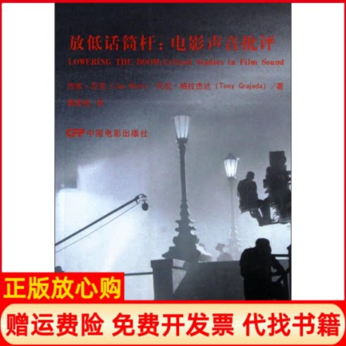 正版书】放低话筒杆美贝克等黄英侠译者中国电影出版社9787106032319