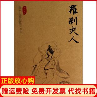 【正版书】罗刹夫人朱贞木漓江9787540766238