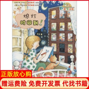 【正版现货9成新】熄灯时间到美露西瑞切潘纳新蕾出版社9787530759011