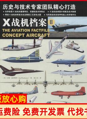 【正版书】X战机档案2Jim中国市场出版社9787509212875