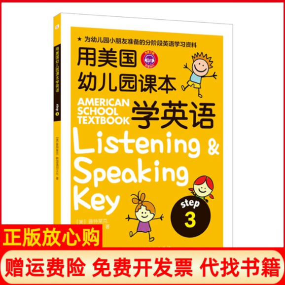 【正版书】用美国幼儿园课本学英语MichaelA著韩国逸创文化著闫承远译中国纺织出版社9787518017294