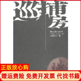 【正版书】巡捕房阎欣宁百花洲文艺出版社9787806475799