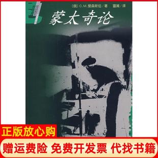 【正版书】蒙太奇论俄罗斯CM爱森斯坦著富澜译中国电影出版社9787106013462