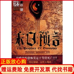 末日预言宁航一吉林出版 书 集团有限责任公司9787546320656 正版