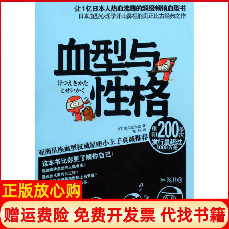 正版书】血型与格日能见正比古者晓明广西科技9787807634065