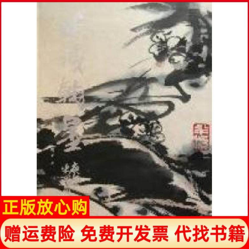 【正版书】半溪翰墨施正著西泠印社出版社9787550800595