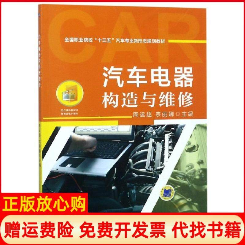 【正版书】汽车电器构造与维修徐利强机械工业出版社9787111594604