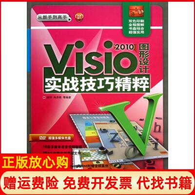 【正版书】Visi200图形设计实战技巧精粹双色印刷从新手高谢华冉洪艳清华大学9787302296027