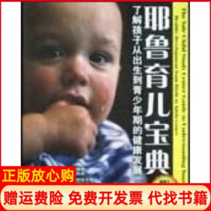 正版书】耶鲁育儿宝典约翰?E斯科中国社会科学出版社9787500438168