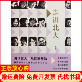 【正版书籍】走进北大黑明著文化艺术出版社9787503940620