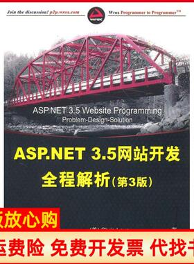 【正版书】ASPNET35开发全程解析美拉芙著王吉星译熊家军译王海涛译清华大学出版社9787302228417