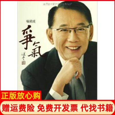正版书】争气陶杰中信出版社9787508634821