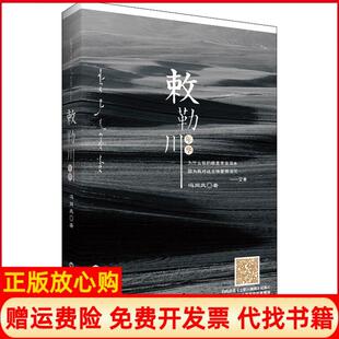 【正版书】敕勒川年华冯同庆世界知识出版社9787501257980