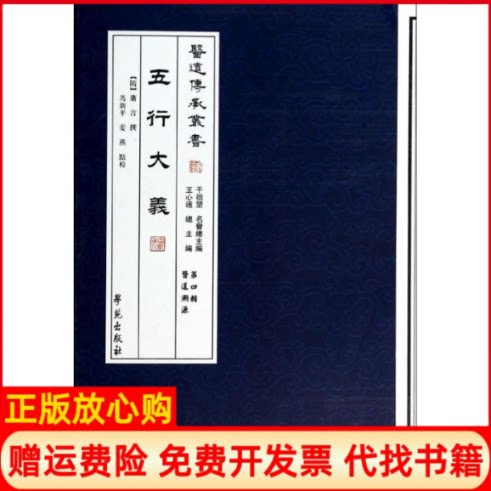 正版书】五行大义隋萧吉撰马新平姜燕点校学苑出版社9787507744057