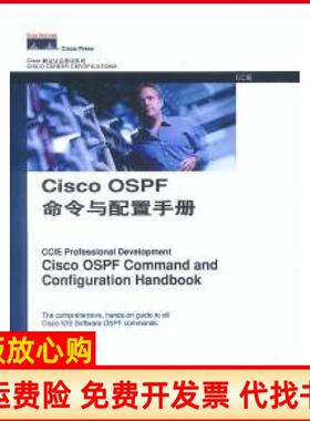 【正版书】CiscoOSPF命令与配置手册美WillamRParkhur人民邮电出版社9787115111678