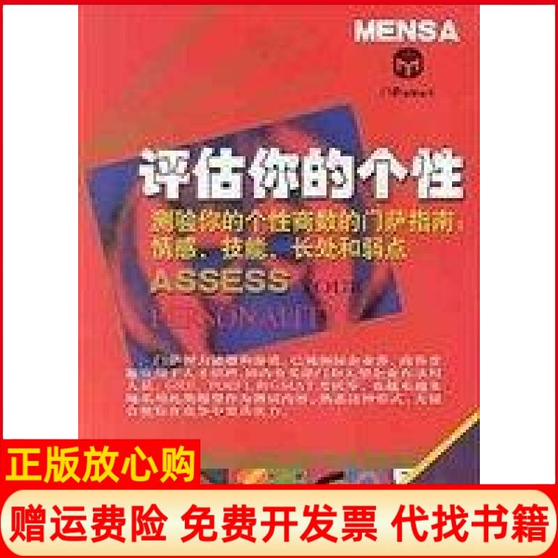 【正版书】评估你的个英罗伯艾伦刘宗亚王锦燕张小燕新华出版社9787501154272