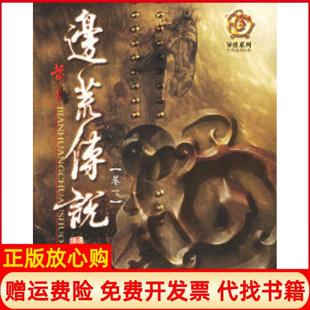 【正版现货】边荒传说卷十四异侠系列黄易华文出版社9787507519341