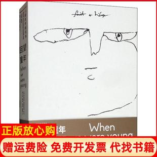 正版书】回望童年儿童美术新视角美乔纳森费恩伯格著尹飞舟译郭昊译徐阳译湖南美术出版社9787535688798