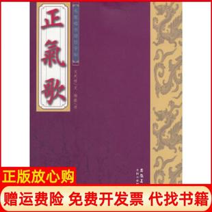 【正版书】毛笔楷书规范字帖正气歌杨薇 著安徽美术出版社9787539849003