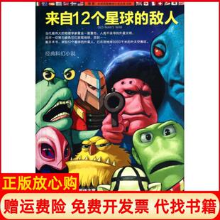 敌人垂暮之战美约翰斯卡尔齐著姚向辉译江苏文艺出版 来自12个星球 书 社9787539954677 正版