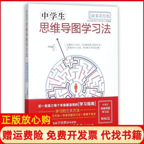 【正版书】中学生思维导图故彩绘版晓著光明日报出版社9787519434243