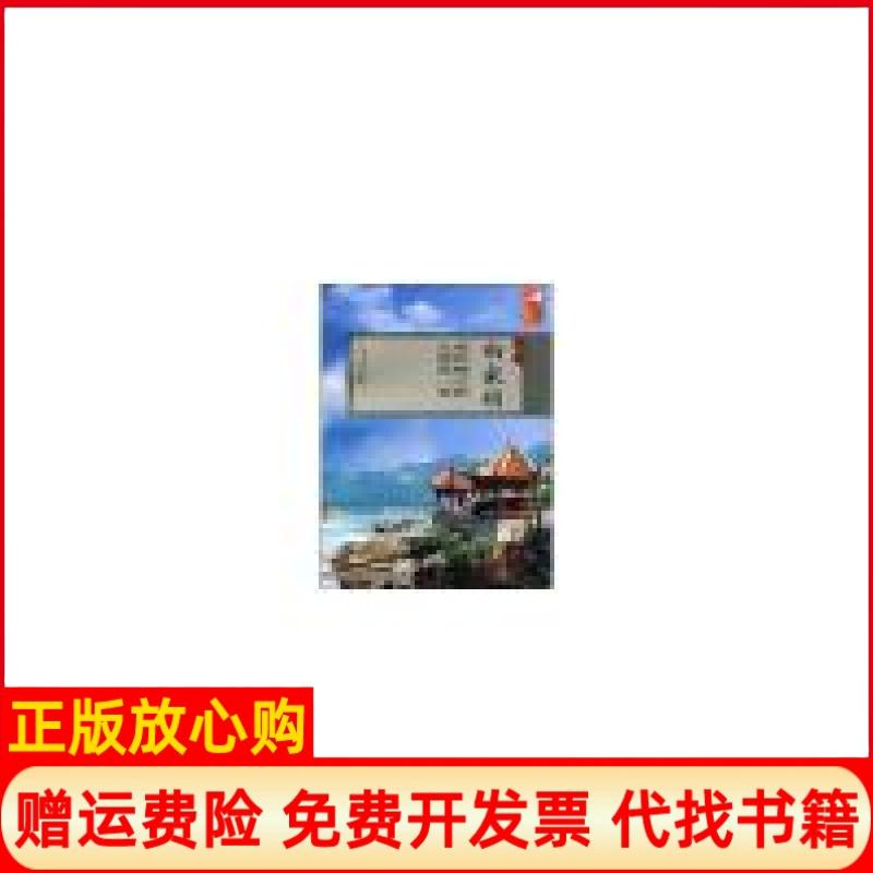 正版书】云南旅游小镇丛书D六辑大理古城盛学伦王罡云南美术出版社9787806957264