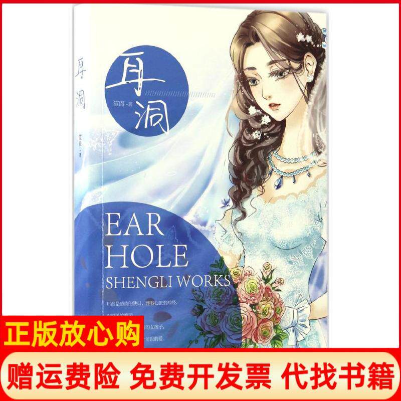 正版书】耳洞笙离重庆出版社9787229116347