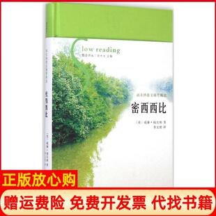 【正版书】密西西比美威廉福克纳著;李文俊译著花城出版社9787536072268