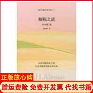 正版书】解脱之道钻石途径系列之二阿玛斯著胡因梦著深圳报业集团出版社9787807091011