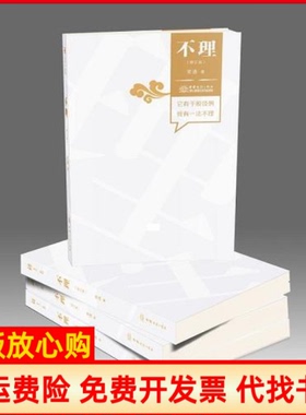 【正版书】不理常通中国商务出版社9787510318139