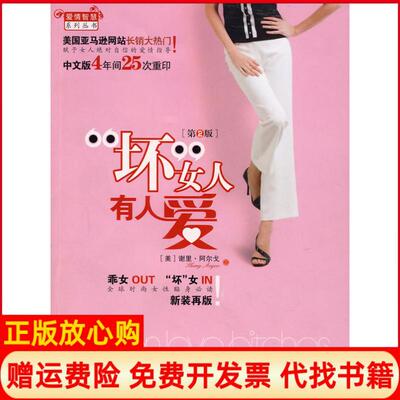 正版书】坏女人有人爱美阿尔戈著杨雪梅译张素娟译中信出版社9787508611266