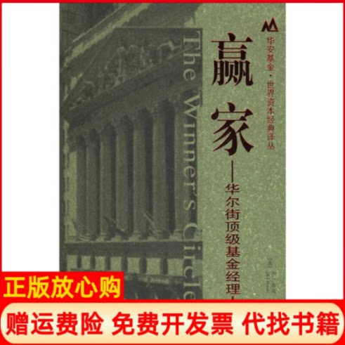 【正版书】赢家经理人美RJ苏克杨培雷上海财经大学出版社9787810987424