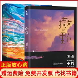 【正版现货】轻狂1~2共2册巫哲文化发展9787514227475