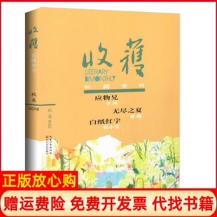 正版书】应物兄李洱著人民文学出版社9787020147465