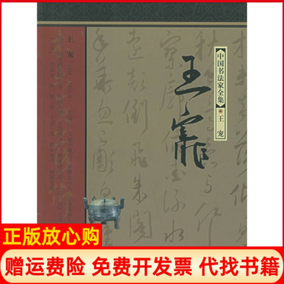 【正版书籍】王宠明王宠书著薛龙春著河北教育出版社9787543449282