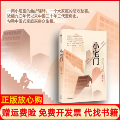 正版书小宅门鲁引弓 著中信出版社