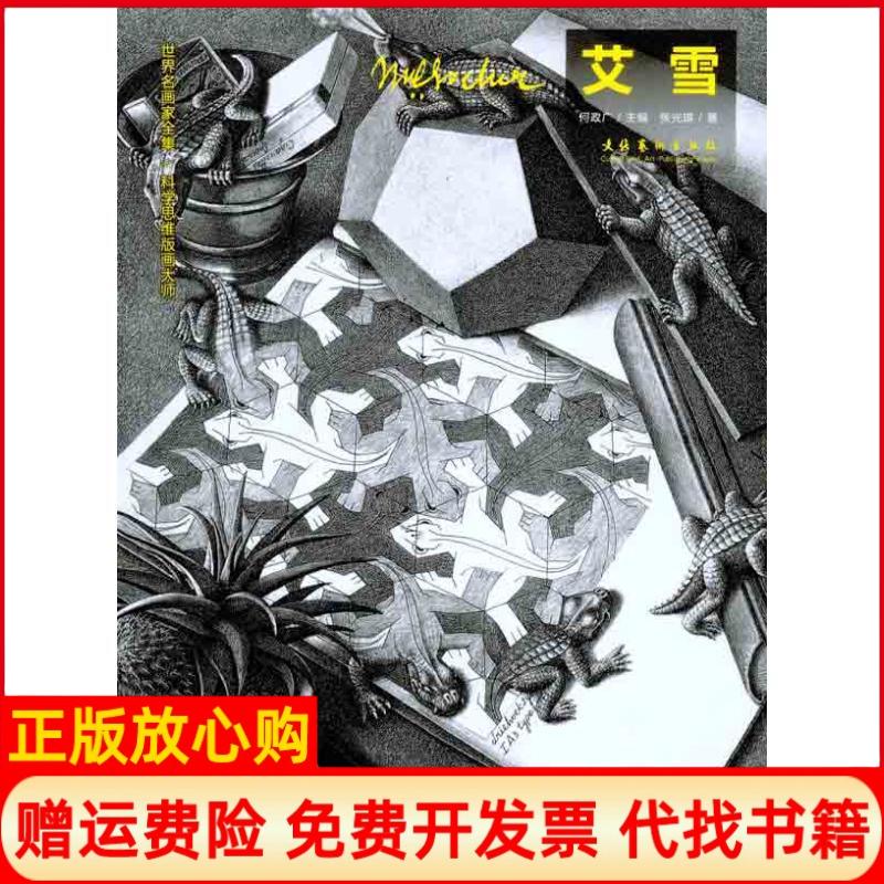 【正版书】世界名画家全集科学思维版画大师张光琪著何政广 文化艺术出版社9787503948992