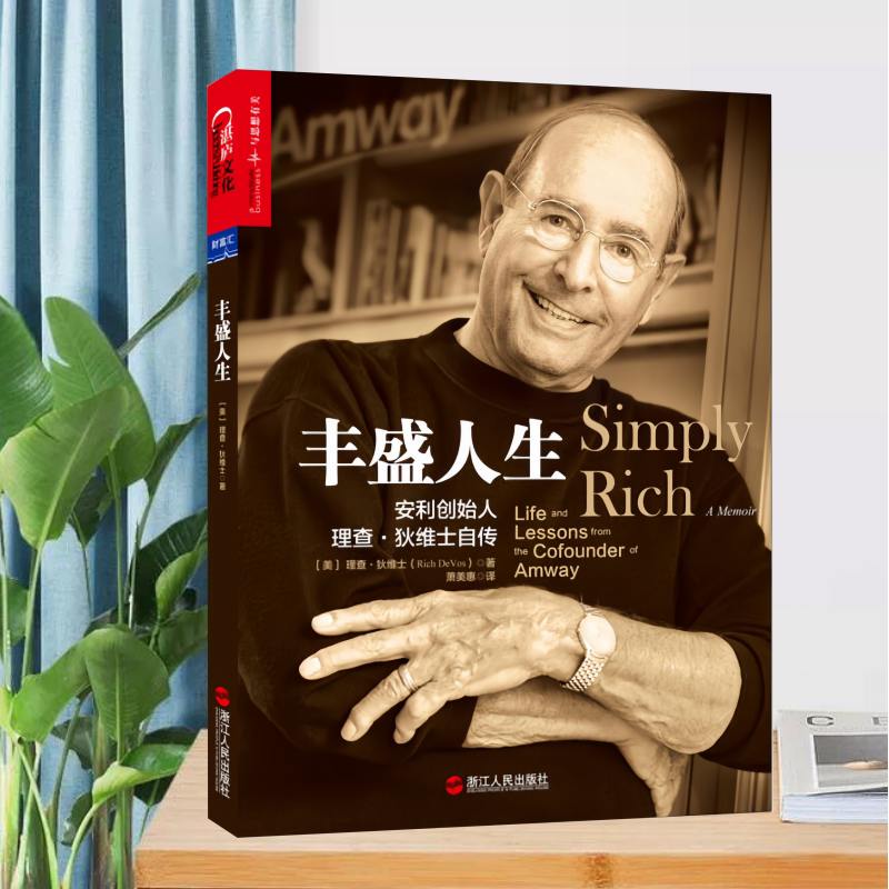 丰盛人生安利创始人理查狄维士